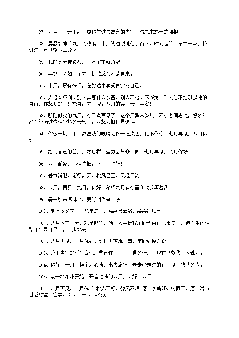 告别唯美文案第6页