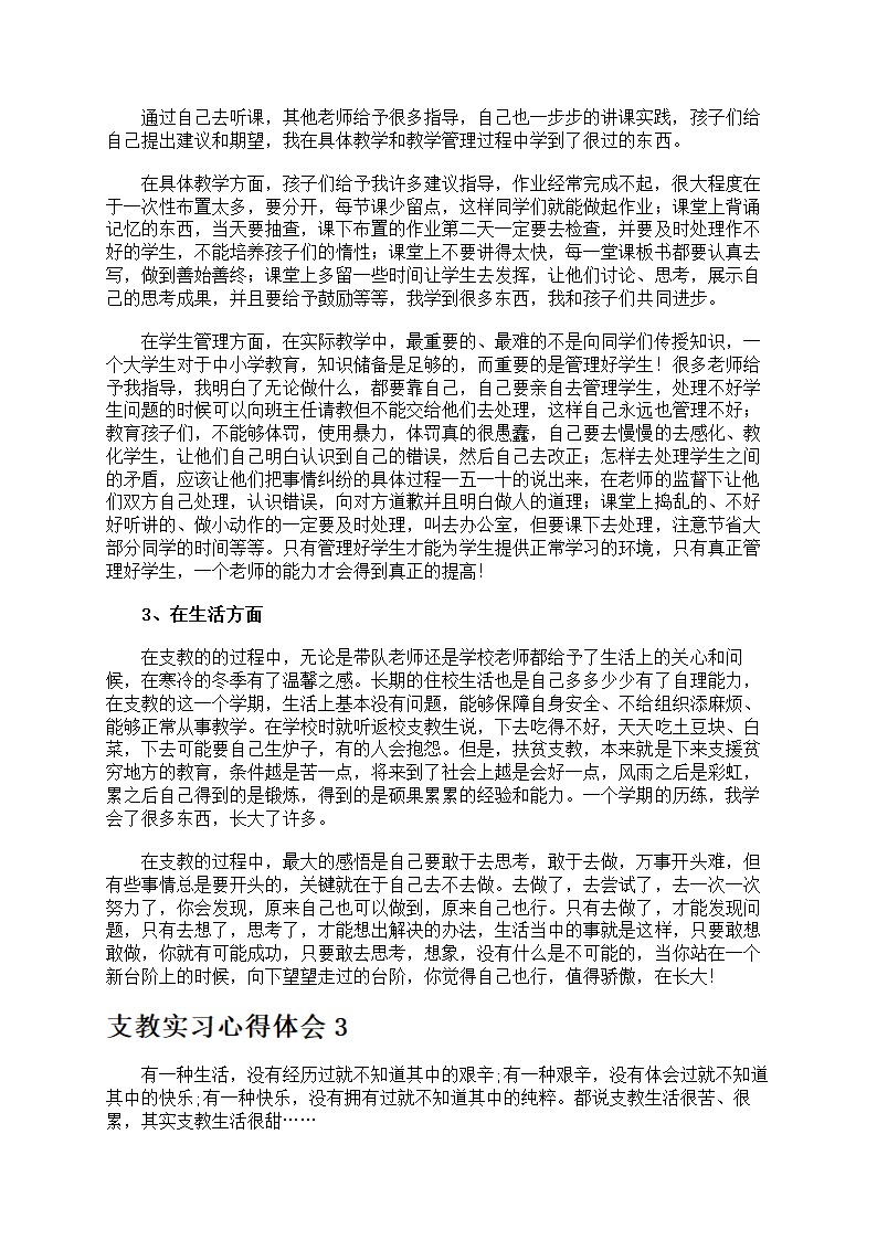 支教实习心得体会第3页