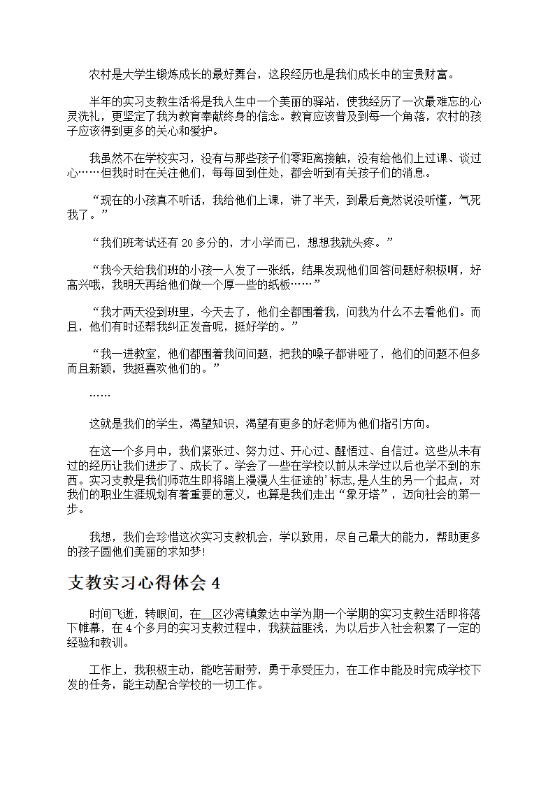 支教实习心得体会第4页
