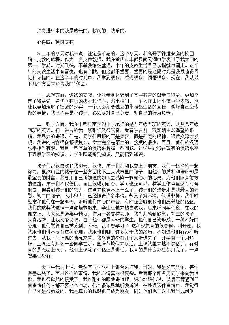支教实习心得体会第6页