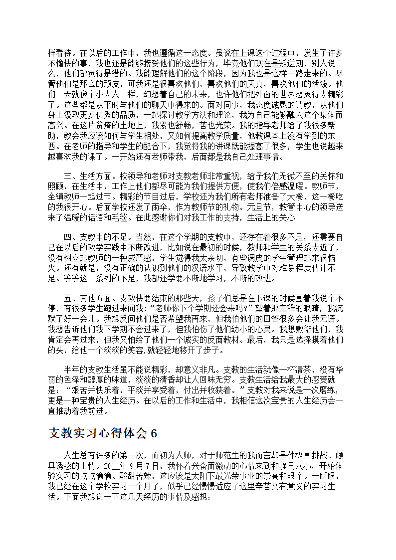 支教实习心得体会第7页