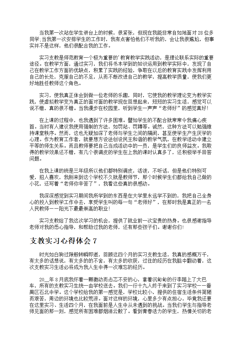 支教实习心得体会第8页