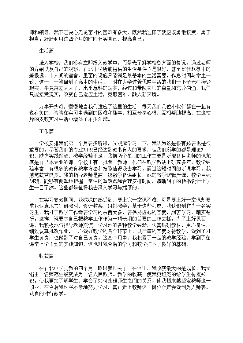 支教实习心得体会第9页