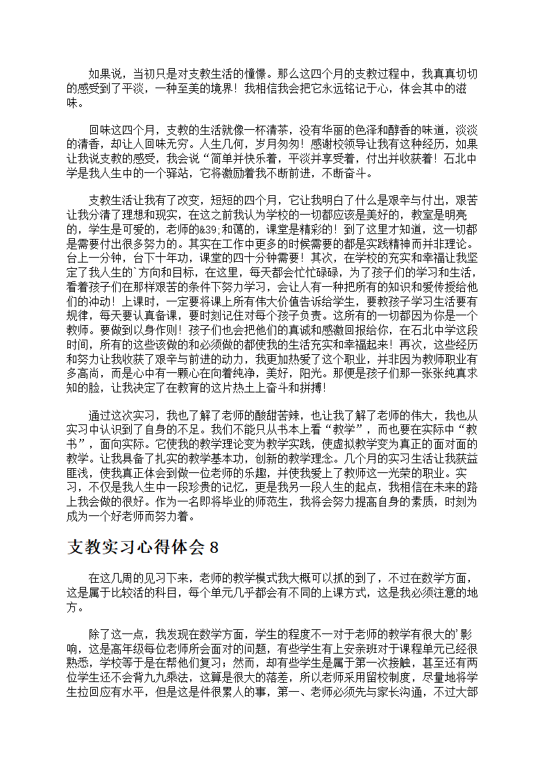 支教实习心得体会第10页
