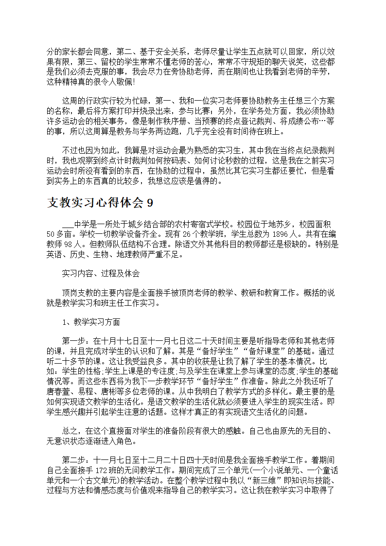 支教实习心得体会第11页