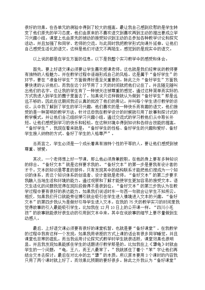 支教实习心得体会第12页