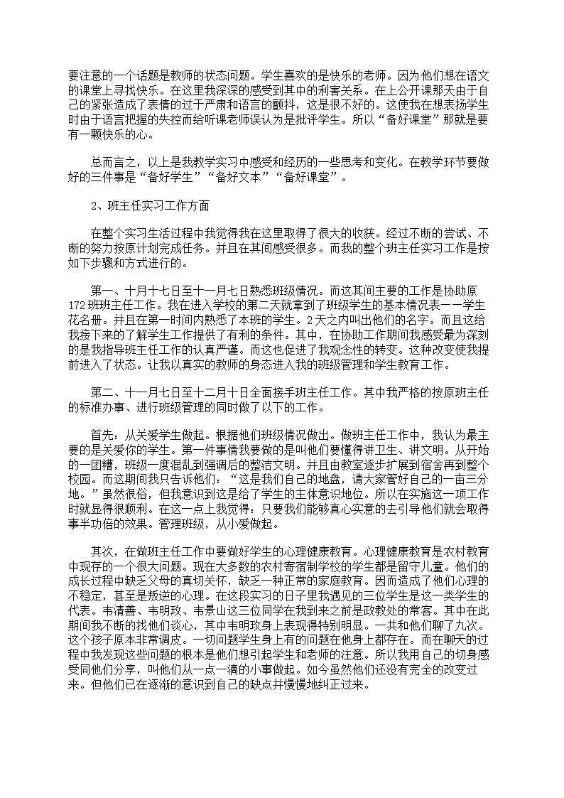 支教实习心得体会第13页