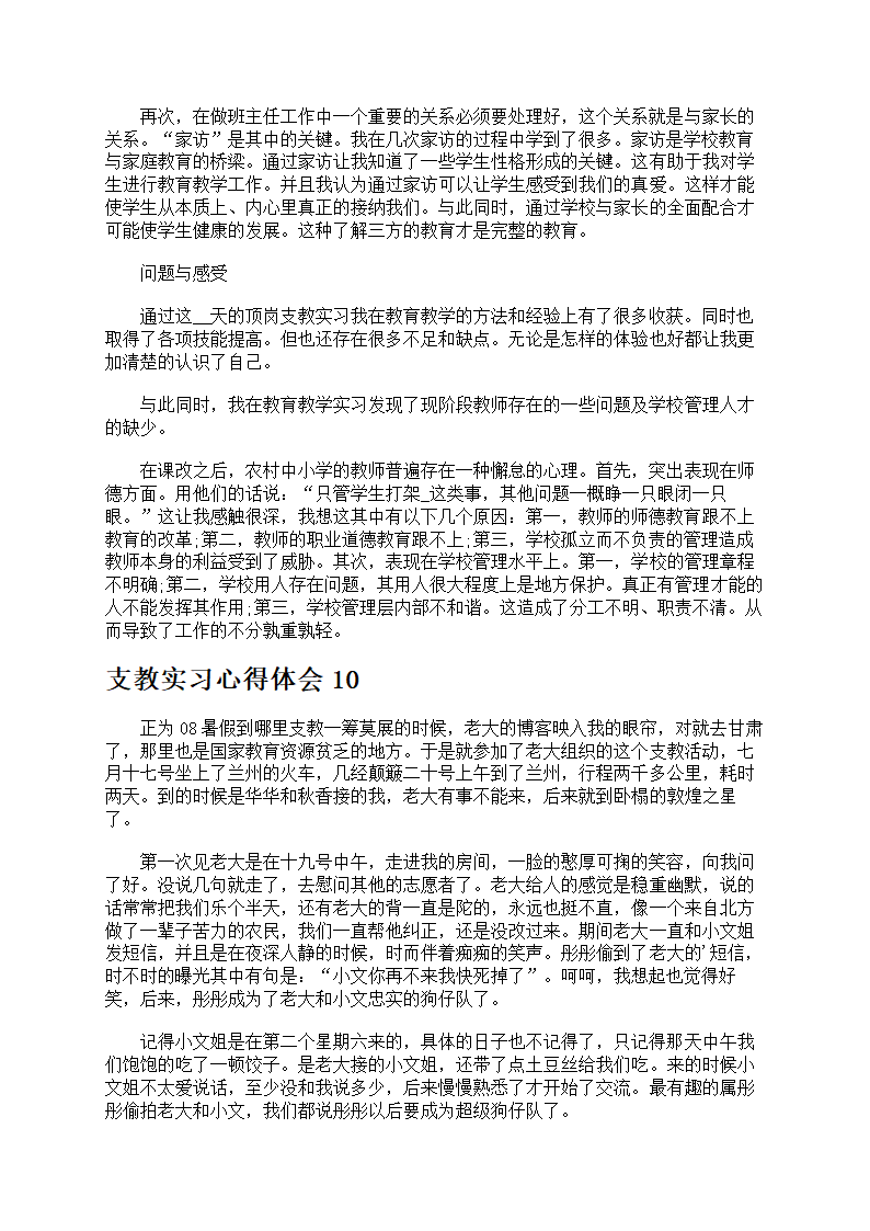 支教实习心得体会第14页