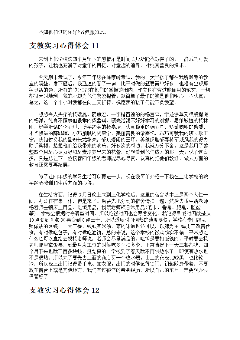 支教实习心得体会第15页