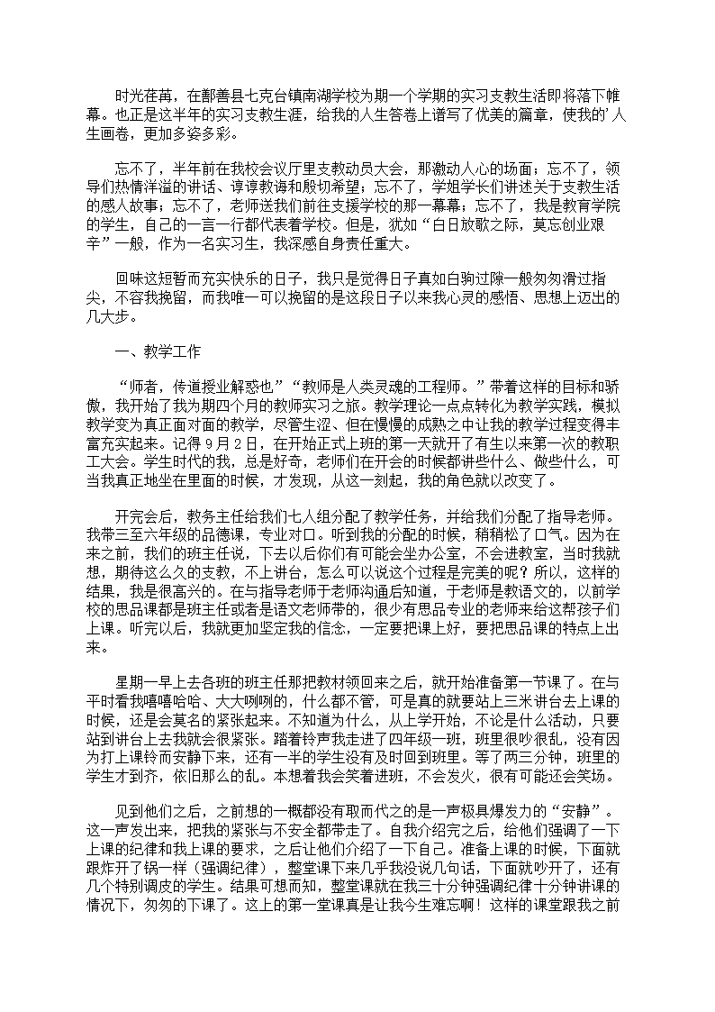 支教实习心得体会第16页