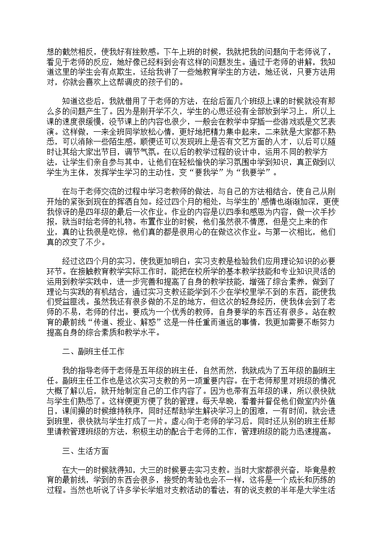 支教实习心得体会第17页