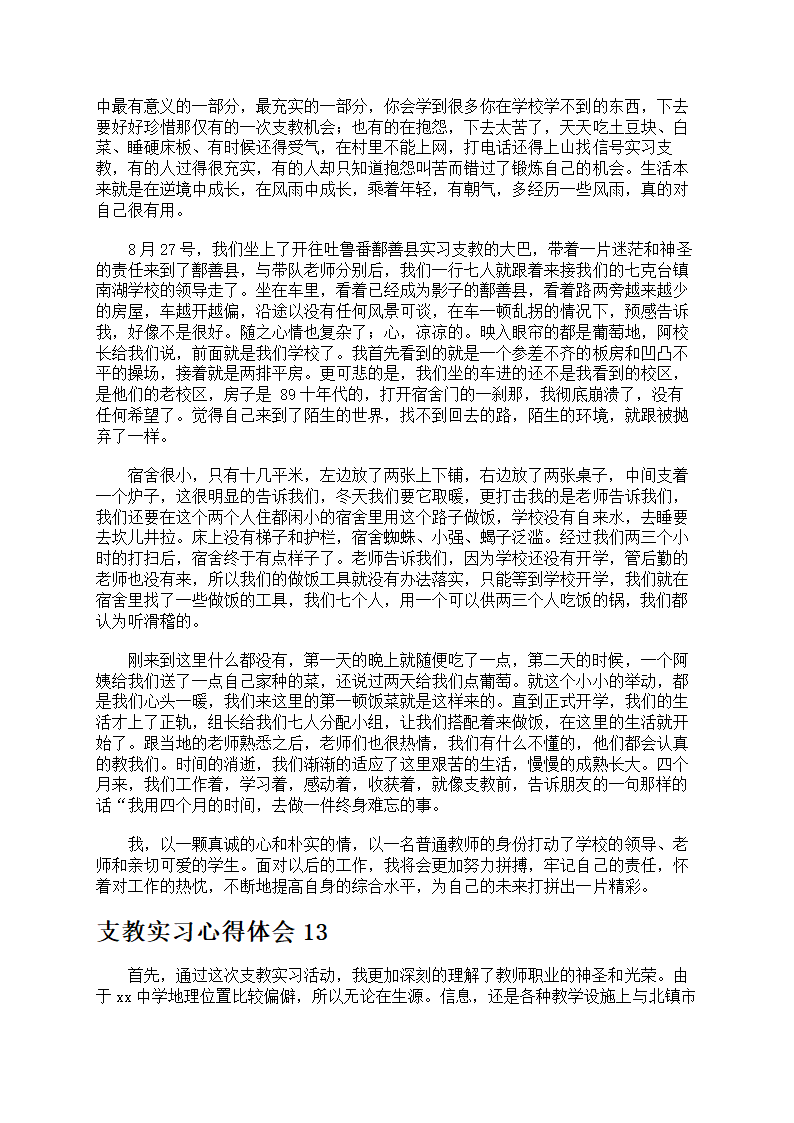 支教实习心得体会第18页