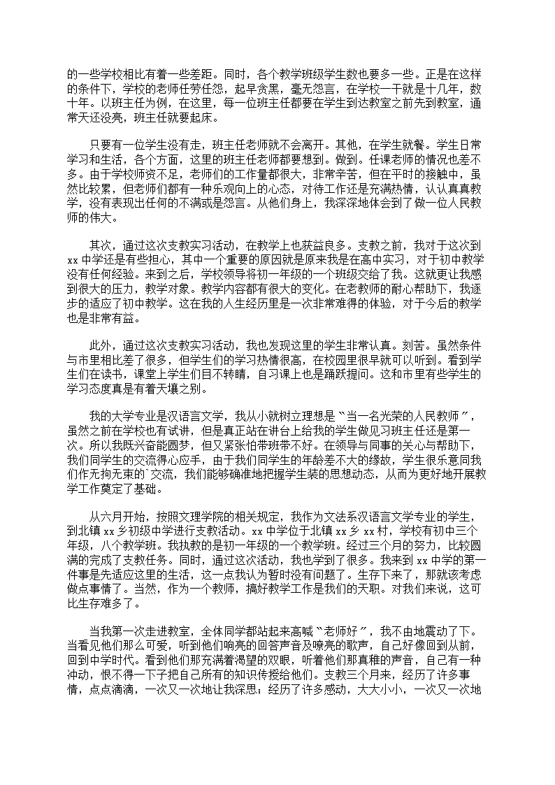 支教实习心得体会第19页
