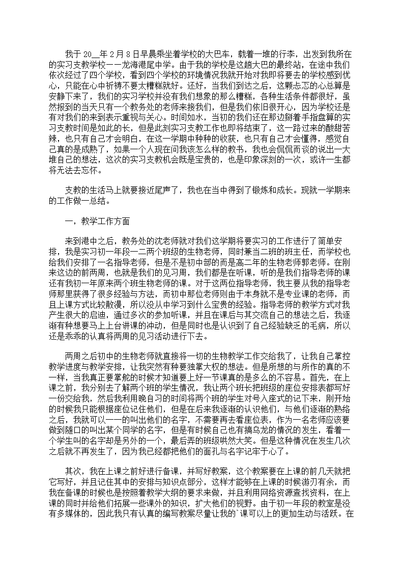 支教实习心得体会第21页