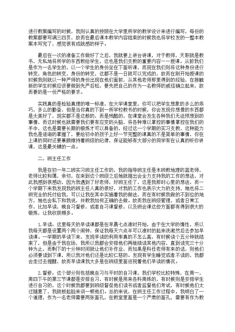 支教实习心得体会第22页
