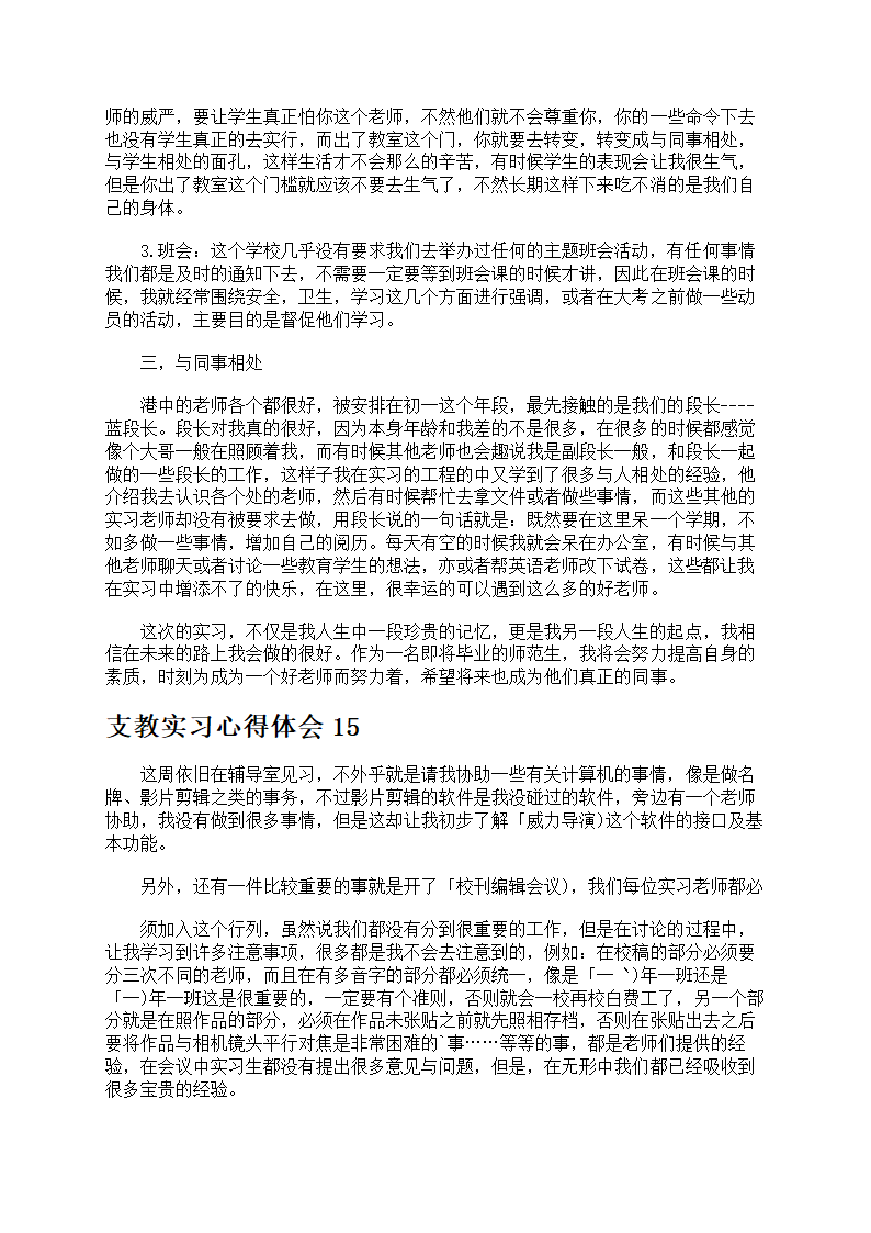 支教实习心得体会第23页