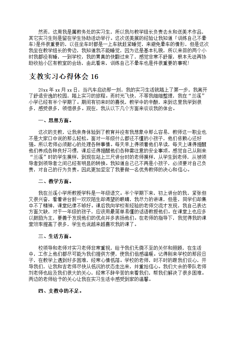 支教实习心得体会第24页