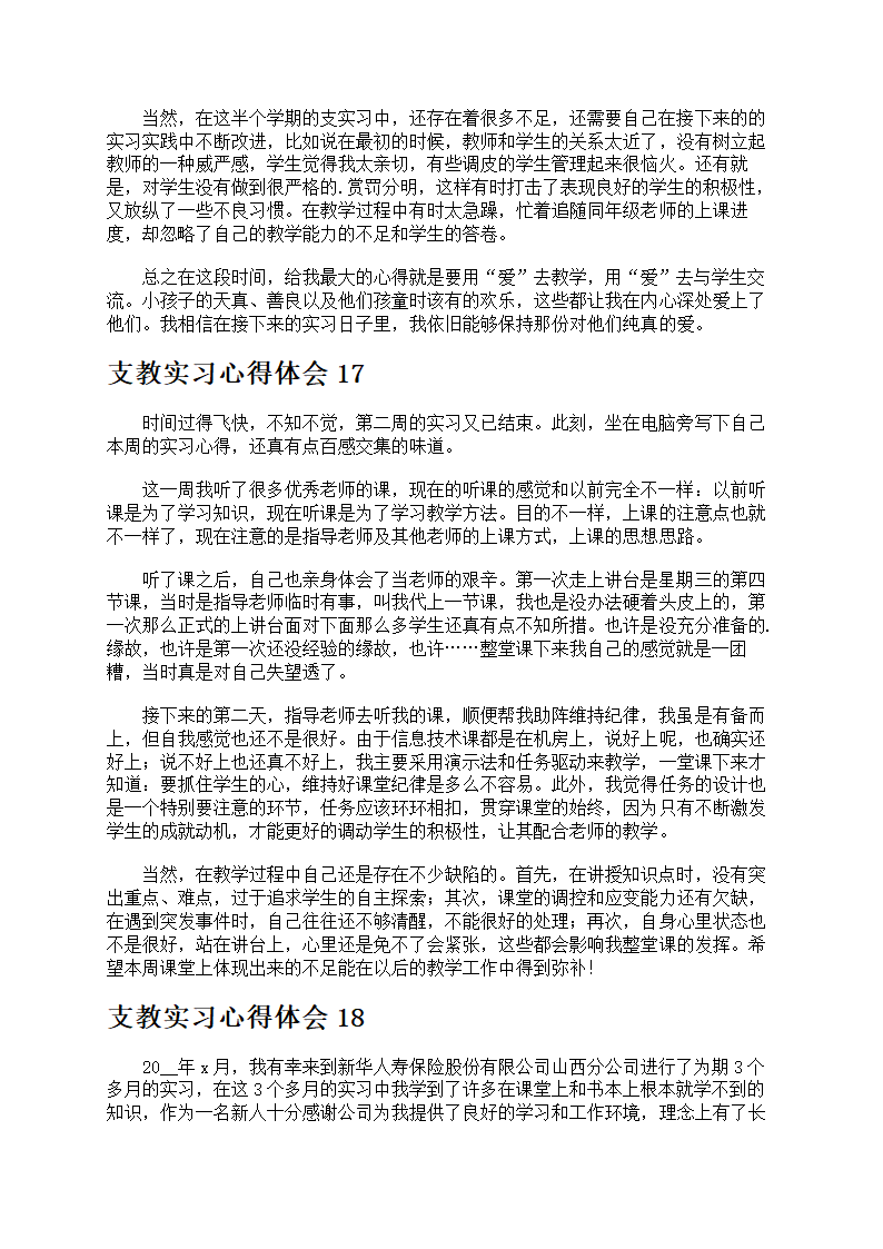 支教实习心得体会第25页