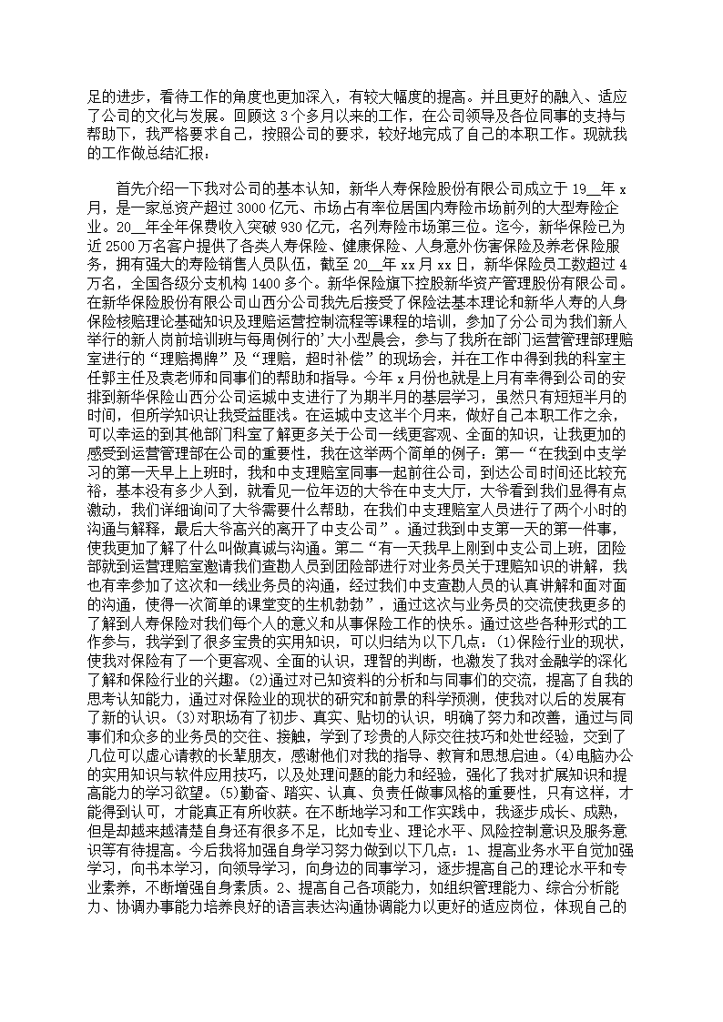 支教实习心得体会第26页