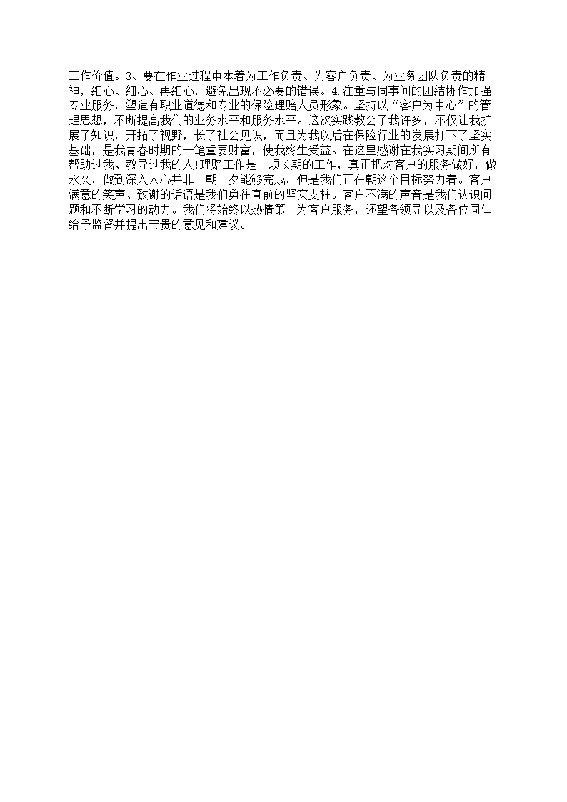 支教实习心得体会第27页