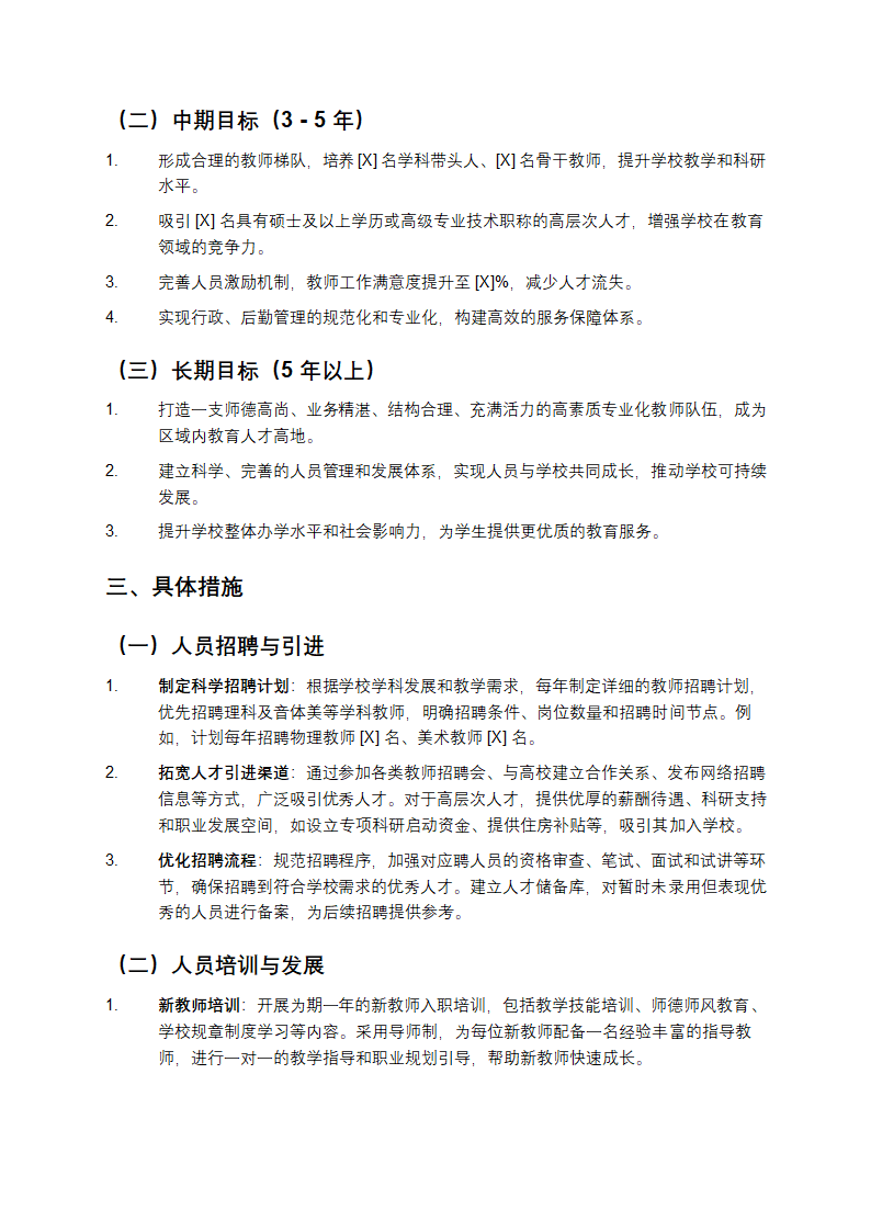 人员规划方案第2页