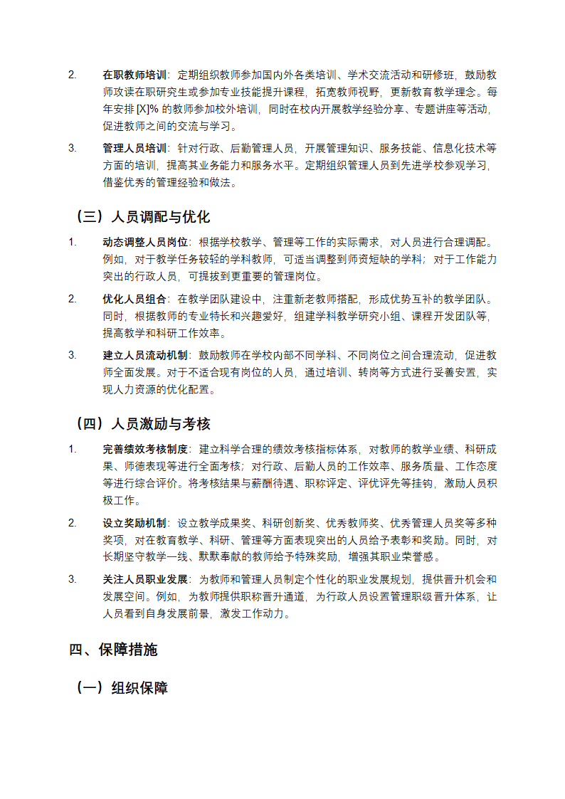 人员规划方案第3页