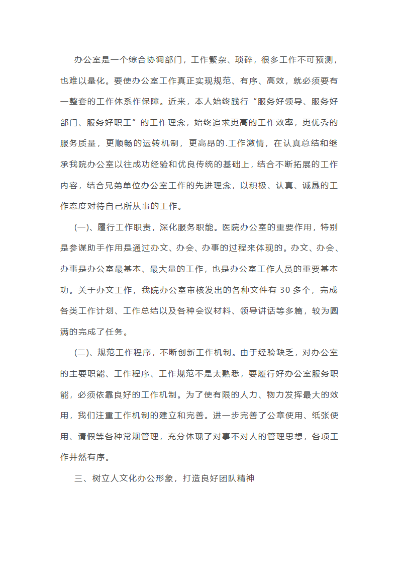 医院个人年度工作总结5篇第2页