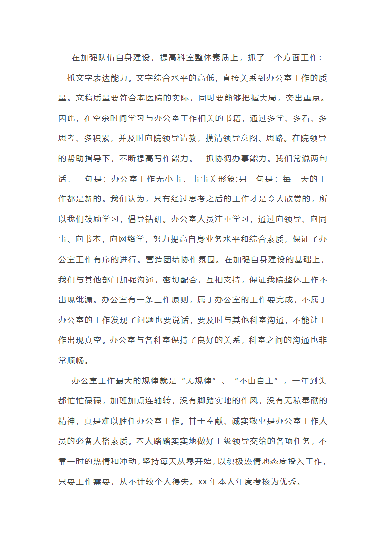 医院个人年度工作总结5篇第3页