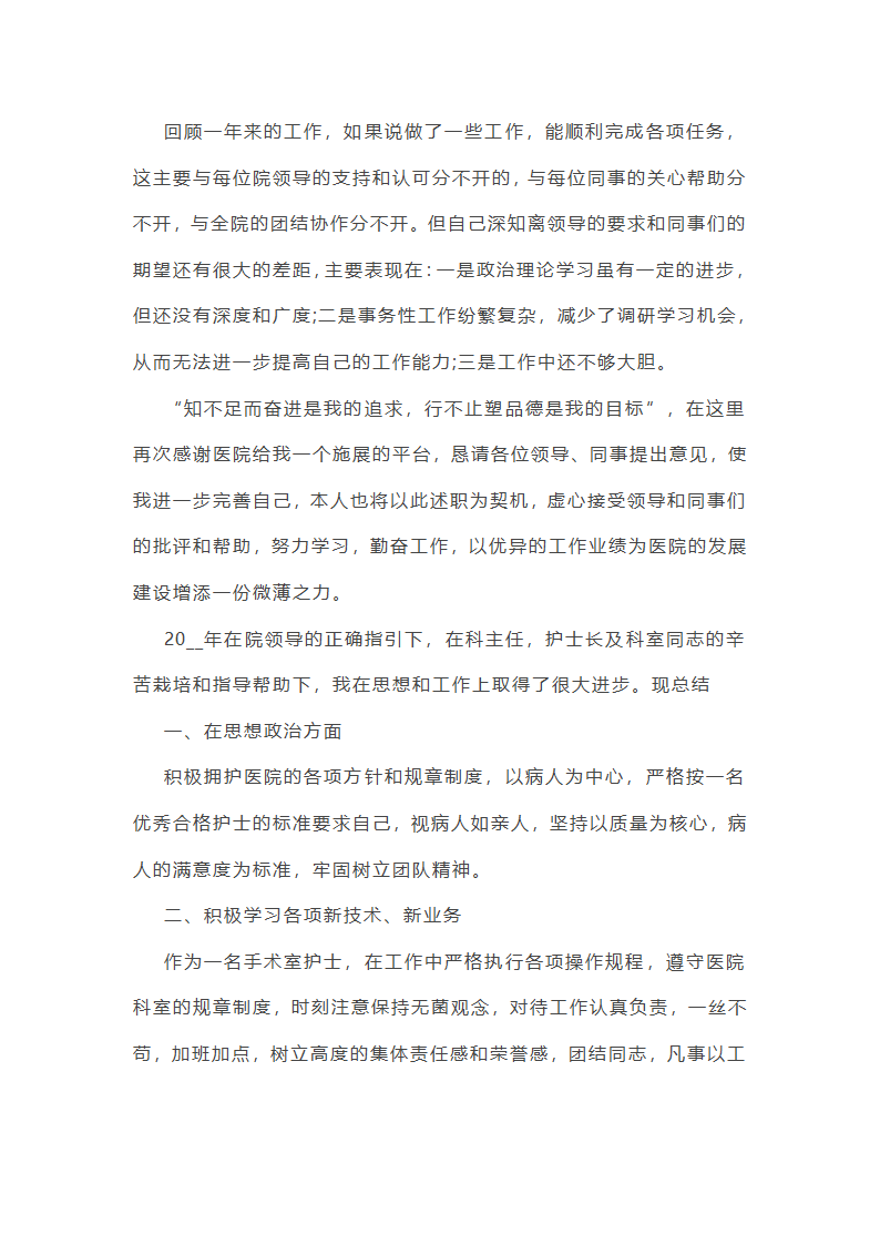医院个人年度工作总结5篇第4页