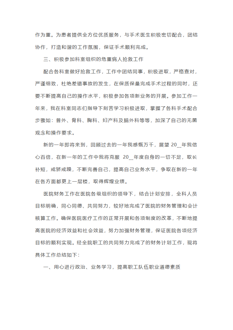 医院个人年度工作总结5篇第5页