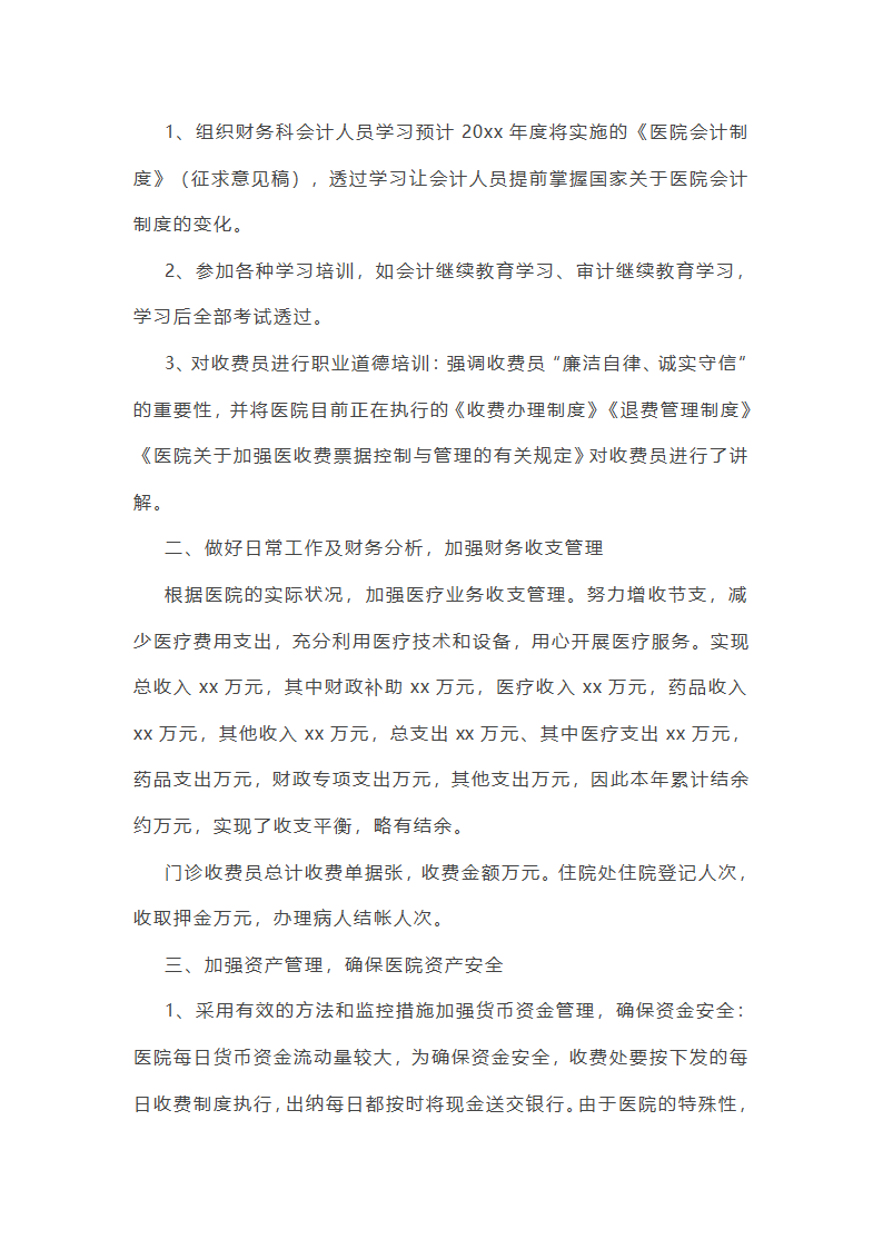 医院个人年度工作总结5篇第6页