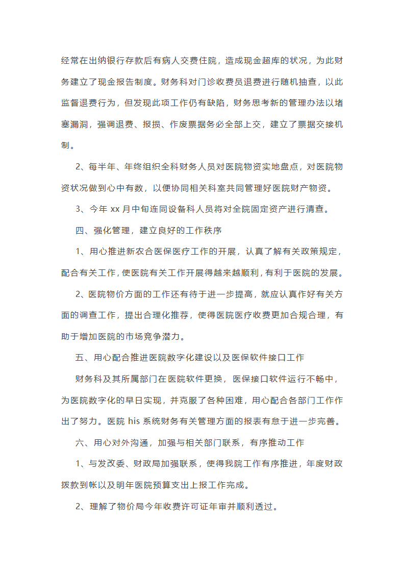医院个人年度工作总结5篇第7页
