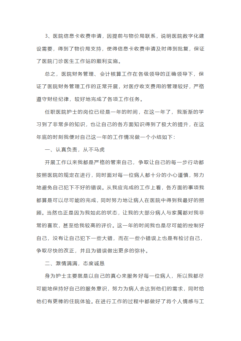 医院个人年度工作总结5篇第8页