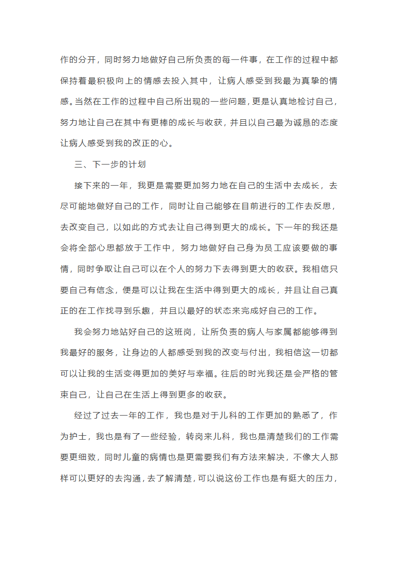 医院个人年度工作总结5篇第9页
