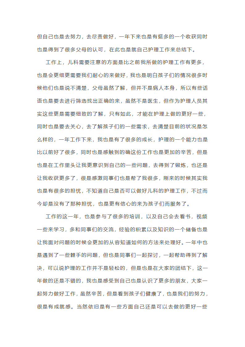 医院个人年度工作总结5篇第10页