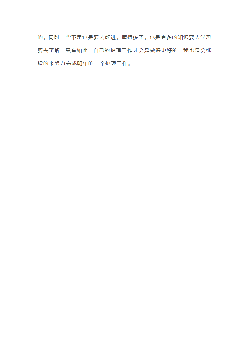 医院个人年度工作总结5篇第11页