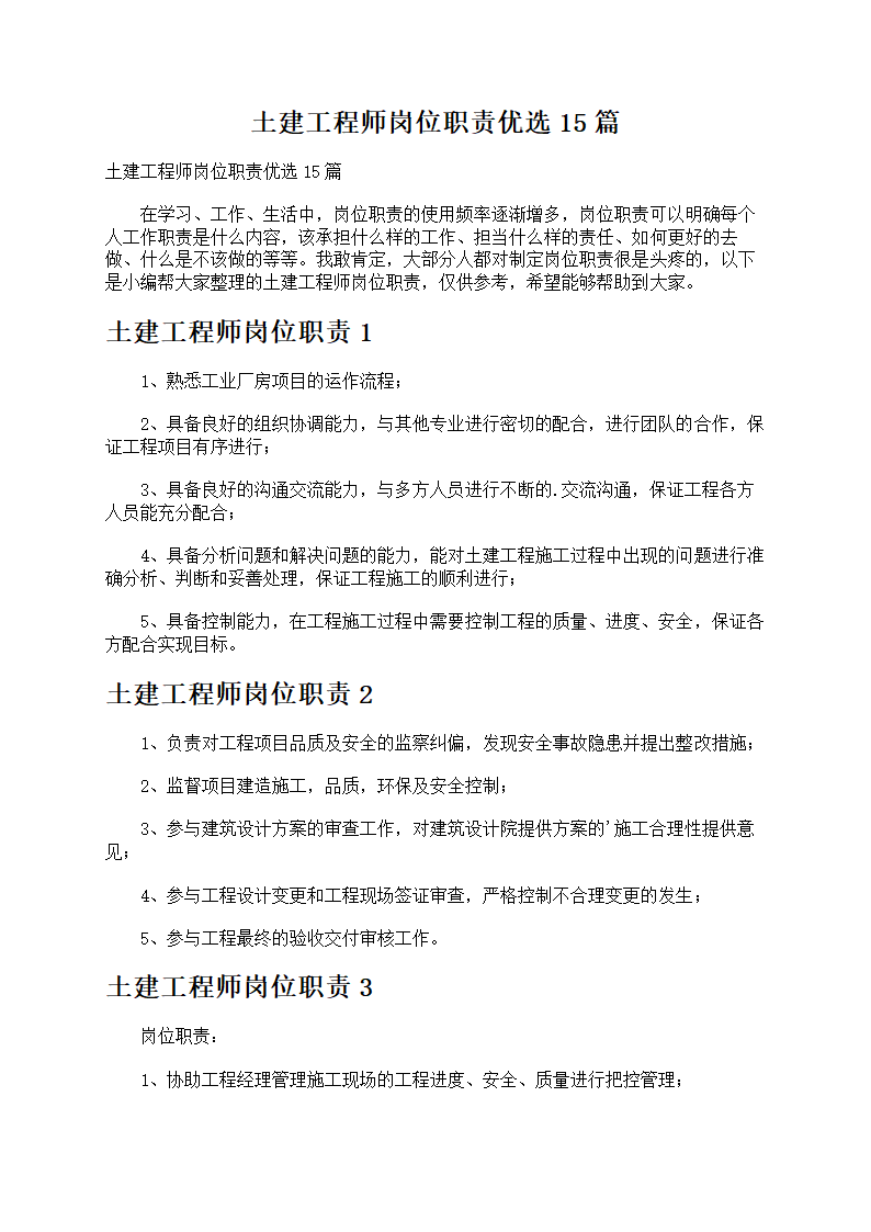 土建工程师岗位职责第1页