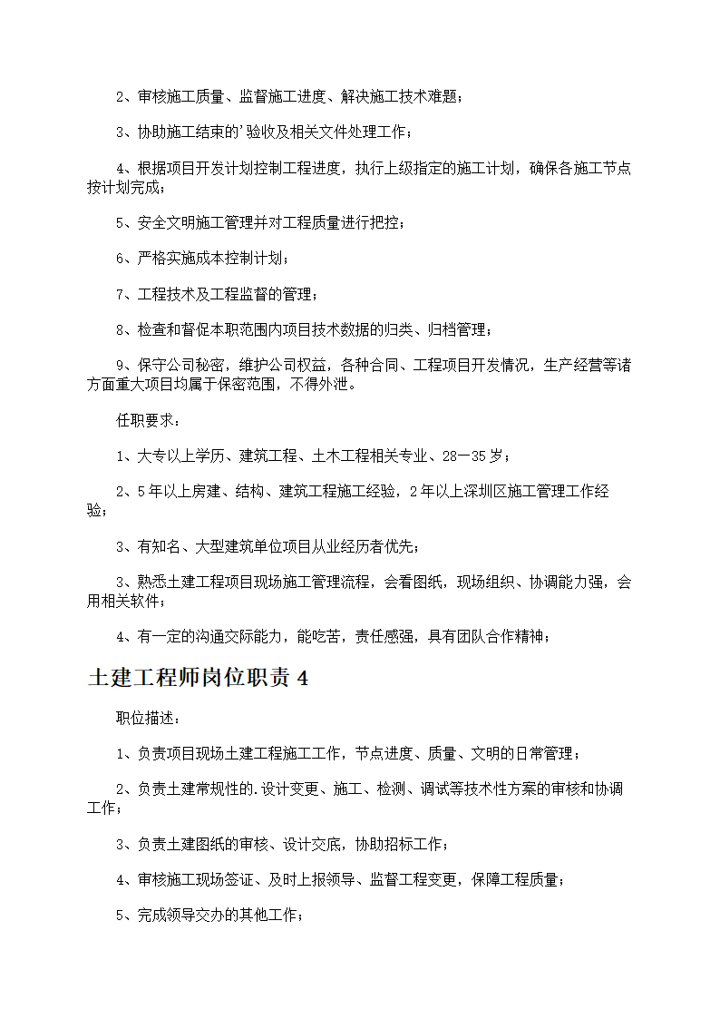 土建工程师岗位职责第2页