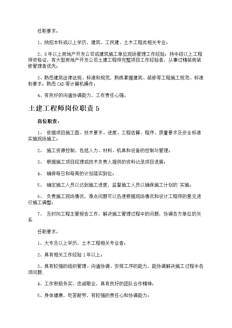 土建工程师岗位职责第3页
