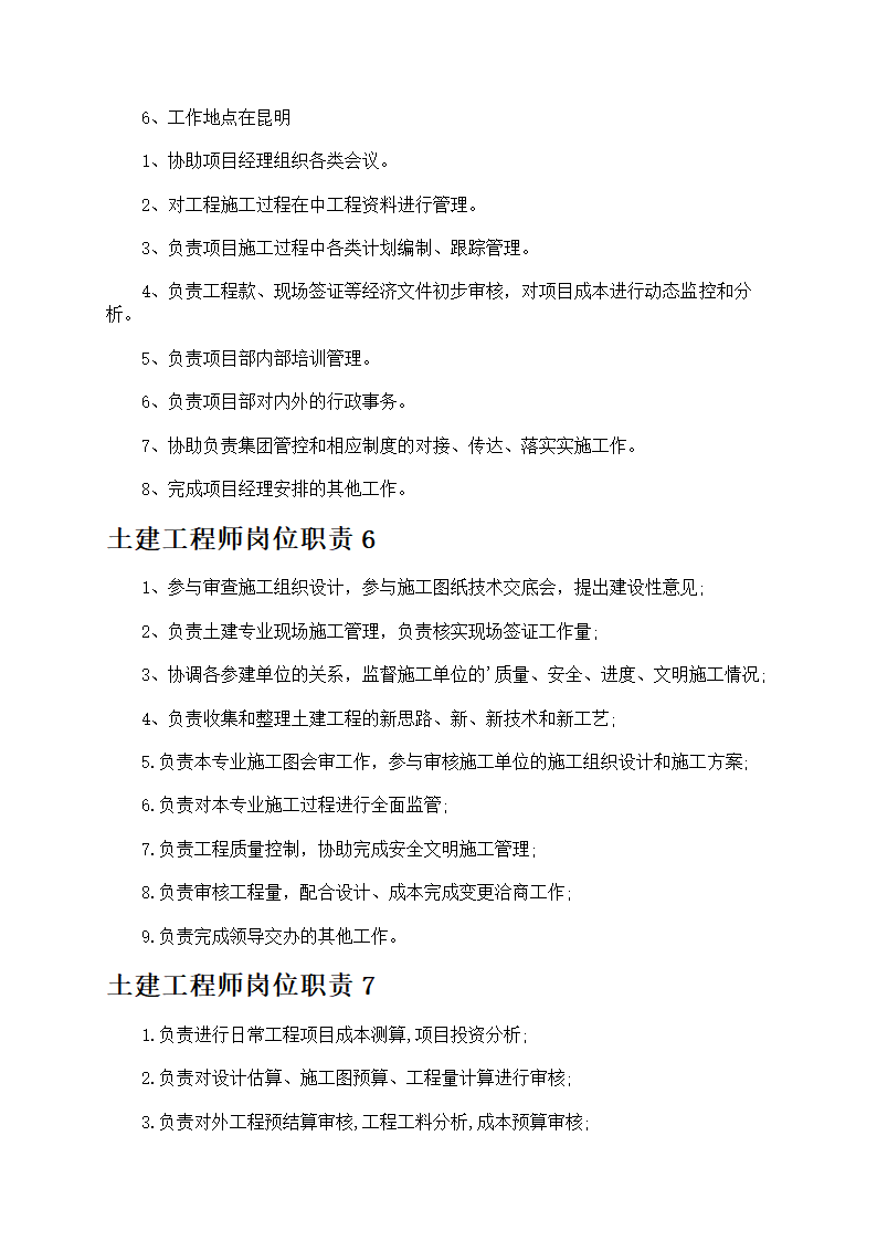 土建工程师岗位职责第4页