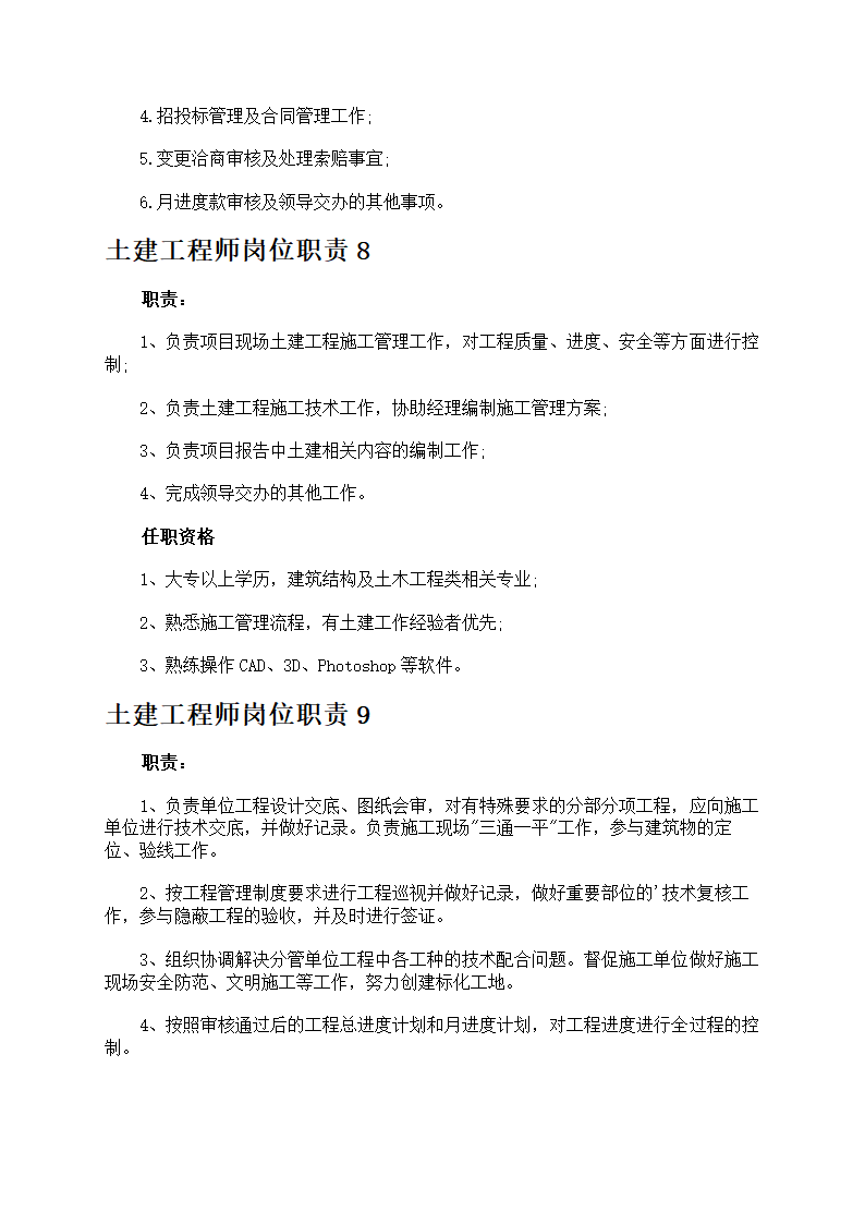 土建工程师岗位职责第5页