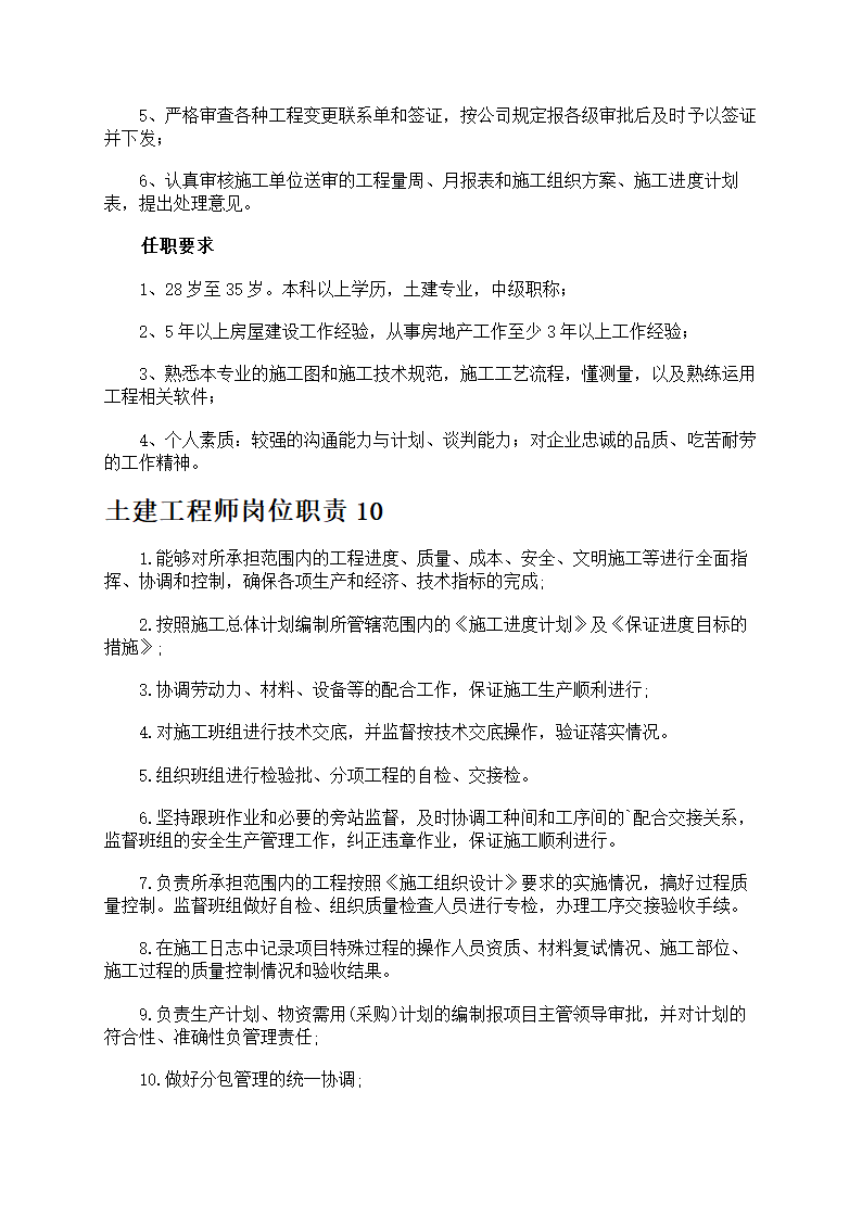 土建工程师岗位职责第6页