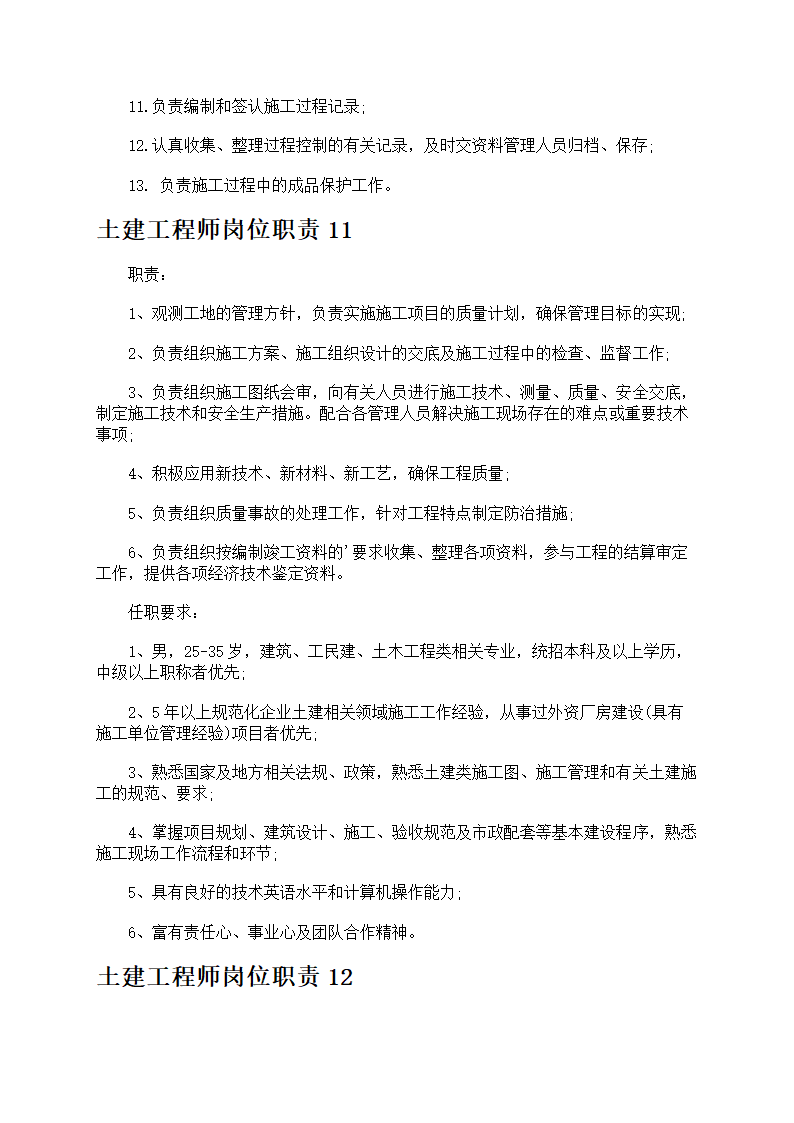 土建工程师岗位职责第7页