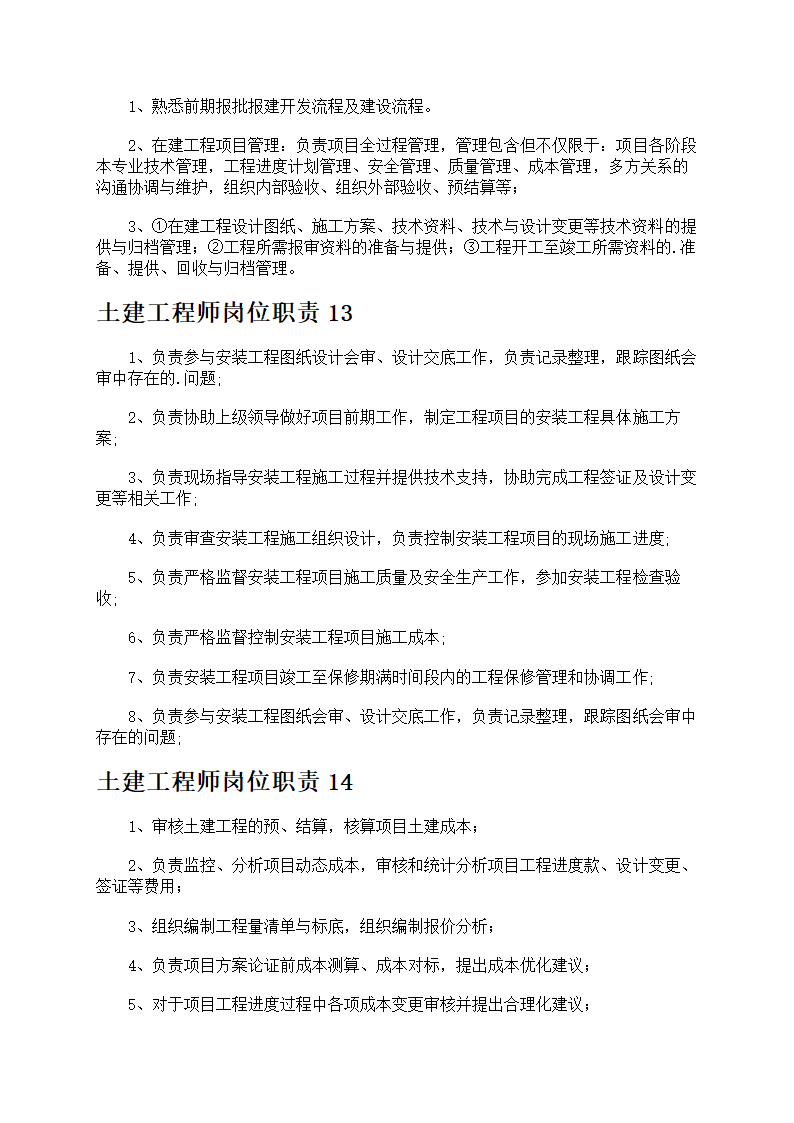 土建工程师岗位职责第8页