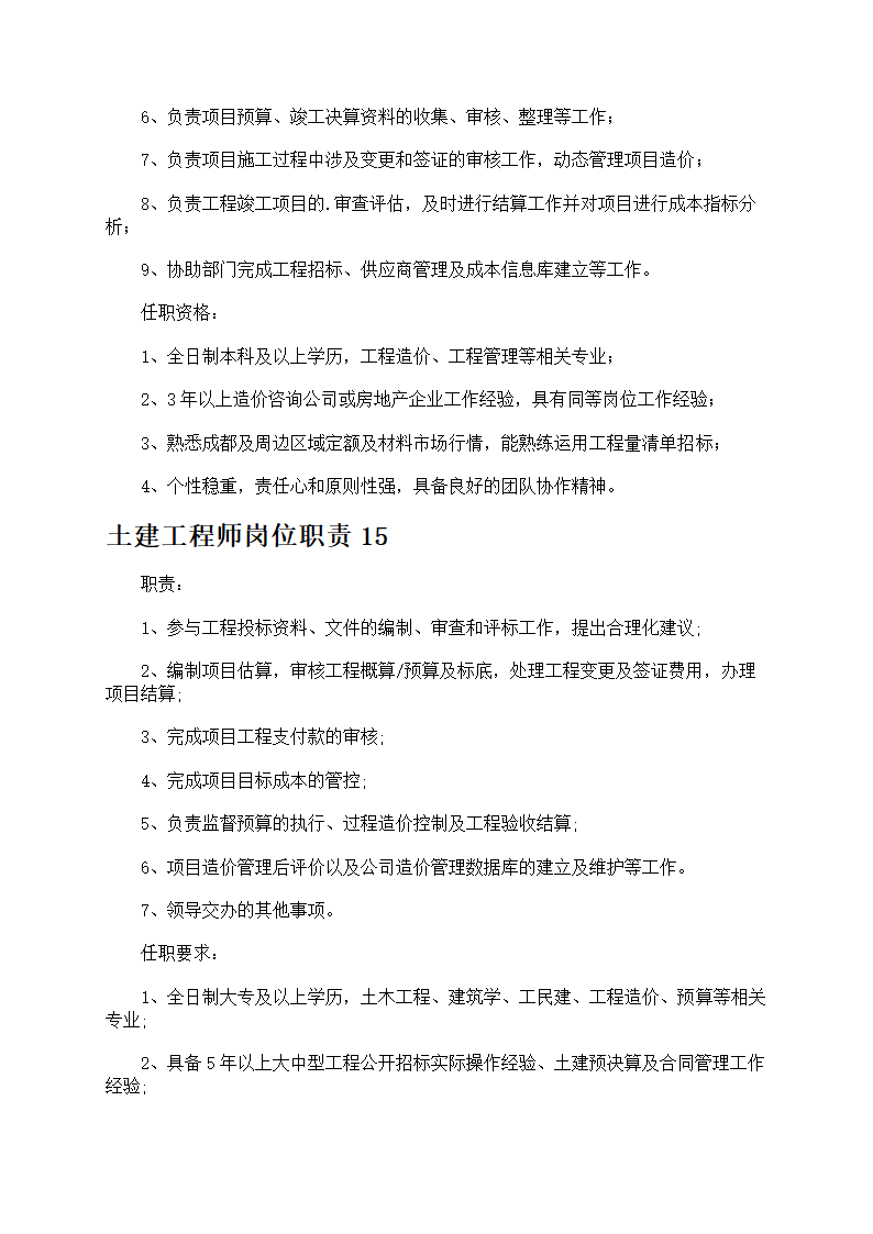 土建工程师岗位职责第9页
