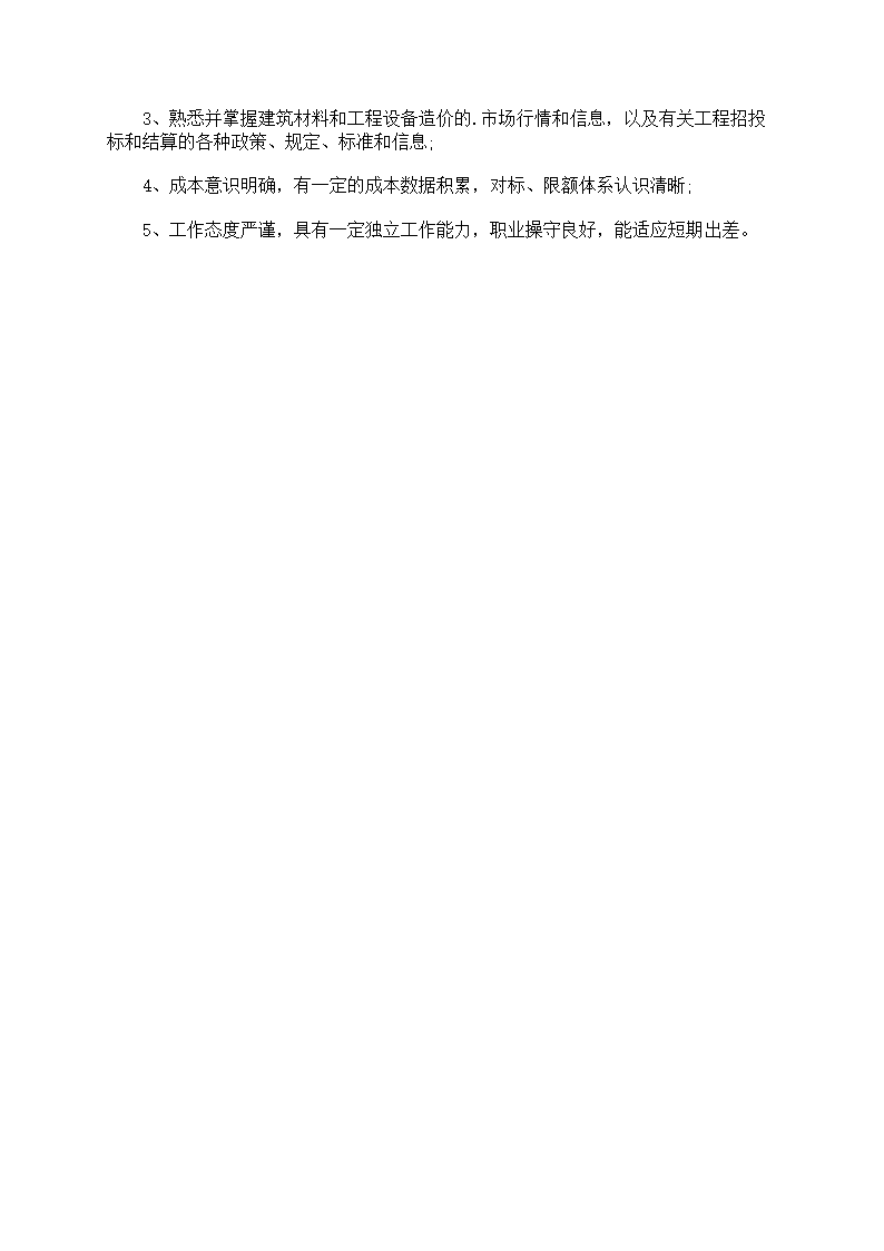 土建工程师岗位职责第10页