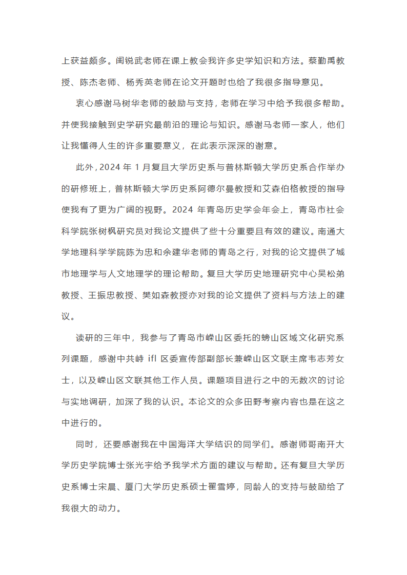 毕业设计结尾致谢范文(精选六篇)第5页