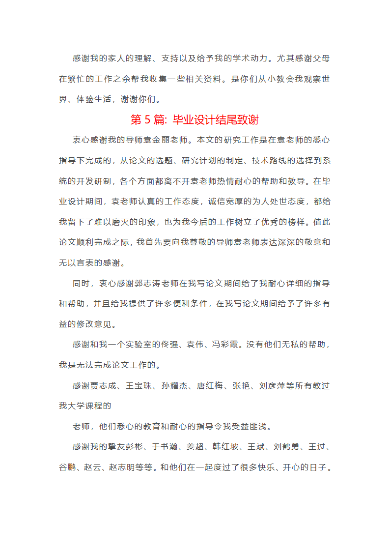 毕业设计结尾致谢范文(精选六篇)第6页