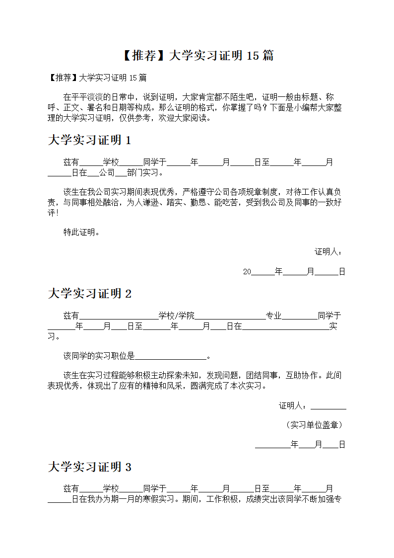 大学实习证明