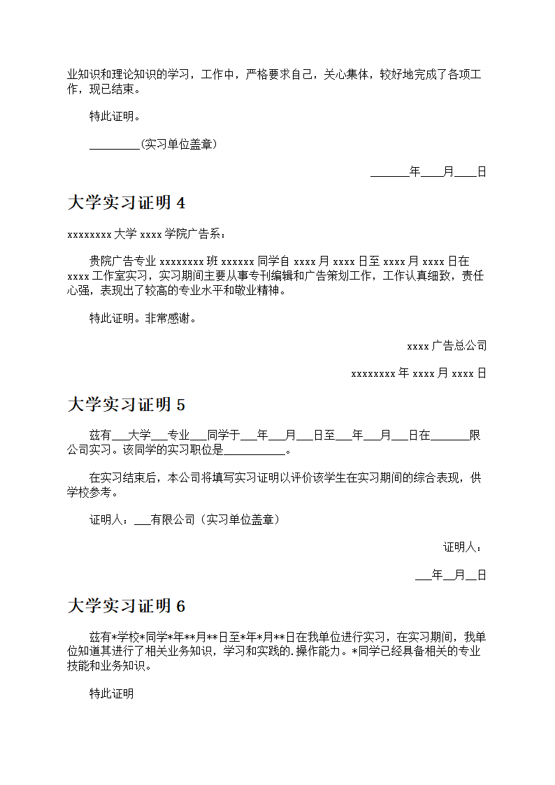 大学实习证明第2页